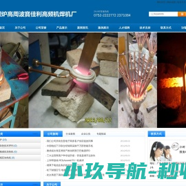 宝佳利中频炉高周波高频机焊机厂