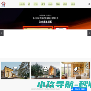 防腐木木屋