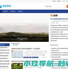 新爱家政