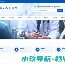 铜陵市郊区人民医院
