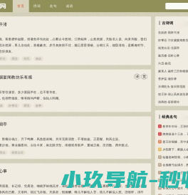 古诗词网-古诗词名句-古诗三百首-小学古诗-古诗词大全