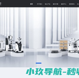浙江欣奕华智能科技有限公司