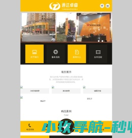 成都通达卓睿广告有限公司11