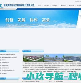 杨凌博思农业工程规划设计有限公司-陕西农业园区规划,陕西观光园区设计,陕西大棚设计,陕西温室设计