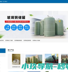 玻璃钢储罐