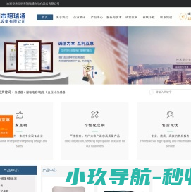 深圳市翔瑞通自动化设备有限公司