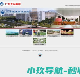 广州天马集团―天马摩托