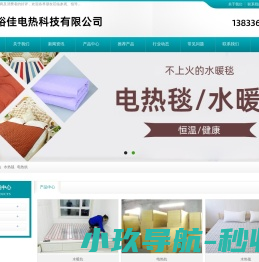 廊坊裕佳电热科技有限公司