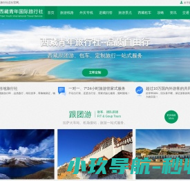 西藏旅游