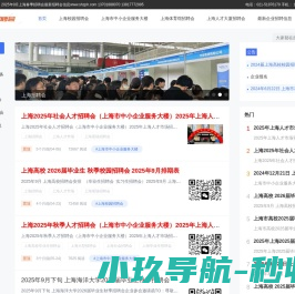 上海招聘会