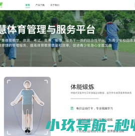 体育星 - 强健体魄，健全人格