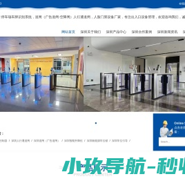 深圳关键词停车场车牌识别收费系统,深圳关键词人行通道闸管理,深圳关键词3
