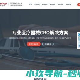 医疗器械注册证代办代理,北京道和思源医疗器械cro外包公司