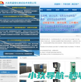 大连希望理化测试技术有限公司