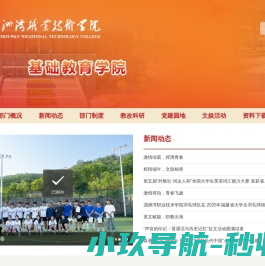 湄洲湾职业技术学院基础教育学院