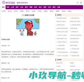 十二星座运势