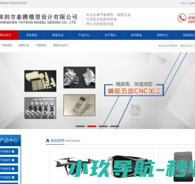 深圳市泰腾模型设计有限公司