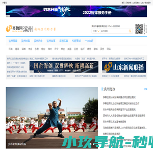 滨州齐鲁网