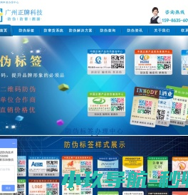 防伪标签