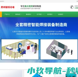 激光焊缝跟踪