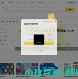应届生求职APP