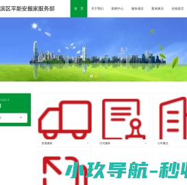 宝鸡市渭滨区平新安搬家服务部