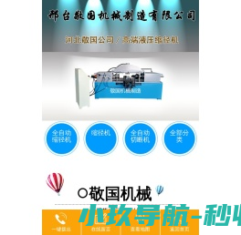 缩径机