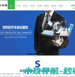供热收费软件/系统