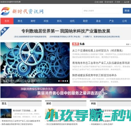 新时代资讯网