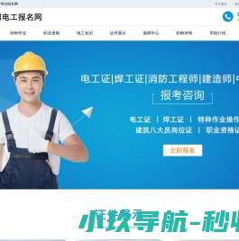 漯河电工考试报名网