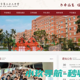 新乡市第二十二中学