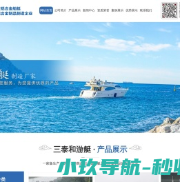 济宁三泰和游艇制造有限公司_快艇,高速公务艇_消防救援艇_铝合金仿木质传统结构摇橹船_浮桥_画舫