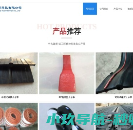 橡胶止水带