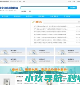 周全信息服务网络