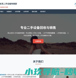 梁山友亮二手设备购销部
