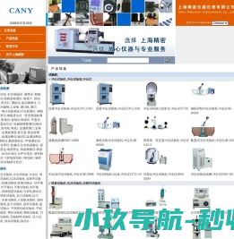 上海精密仪器仪表有限公司