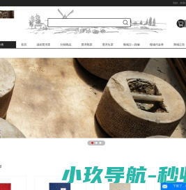 慢城普洱茶