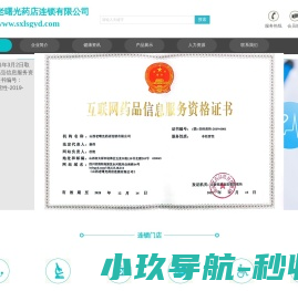 山西老曙光药店连锁有限公司