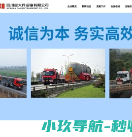 四川省大件运输有限公司