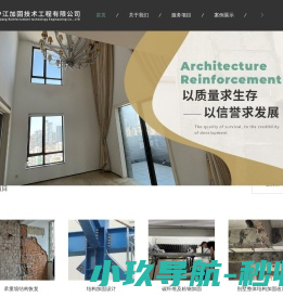 上海沪江加固技术工程有限公司