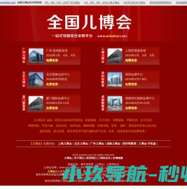 2024中国【儿博会】免费索票处