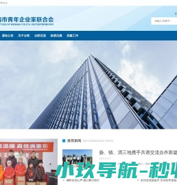 渭南市青年企业家联合会,渭南青企联,渭南企联