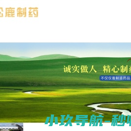 松鹿制药