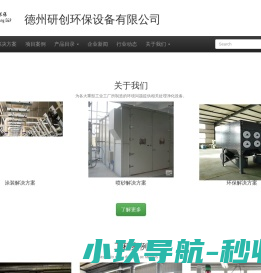 德州研创环保设备有限公司