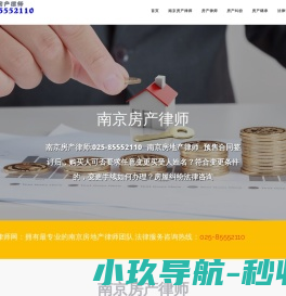 南京房产律师,南京房产纠纷律师