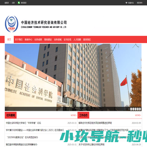 中国经济技术研究咨询有限公司