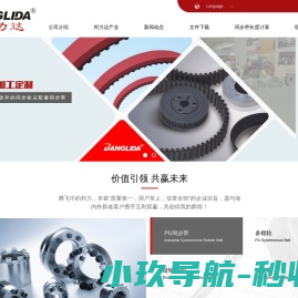 慈溪市邦力同步带轮有限公司