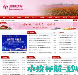 欢迎访问滨州妇女网！