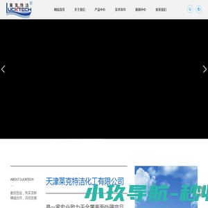 天津莱克特洁化工有限公司