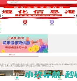 遵化信息港
